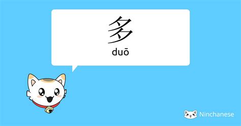 多 meaning|多 (duō) Definition & Meaning